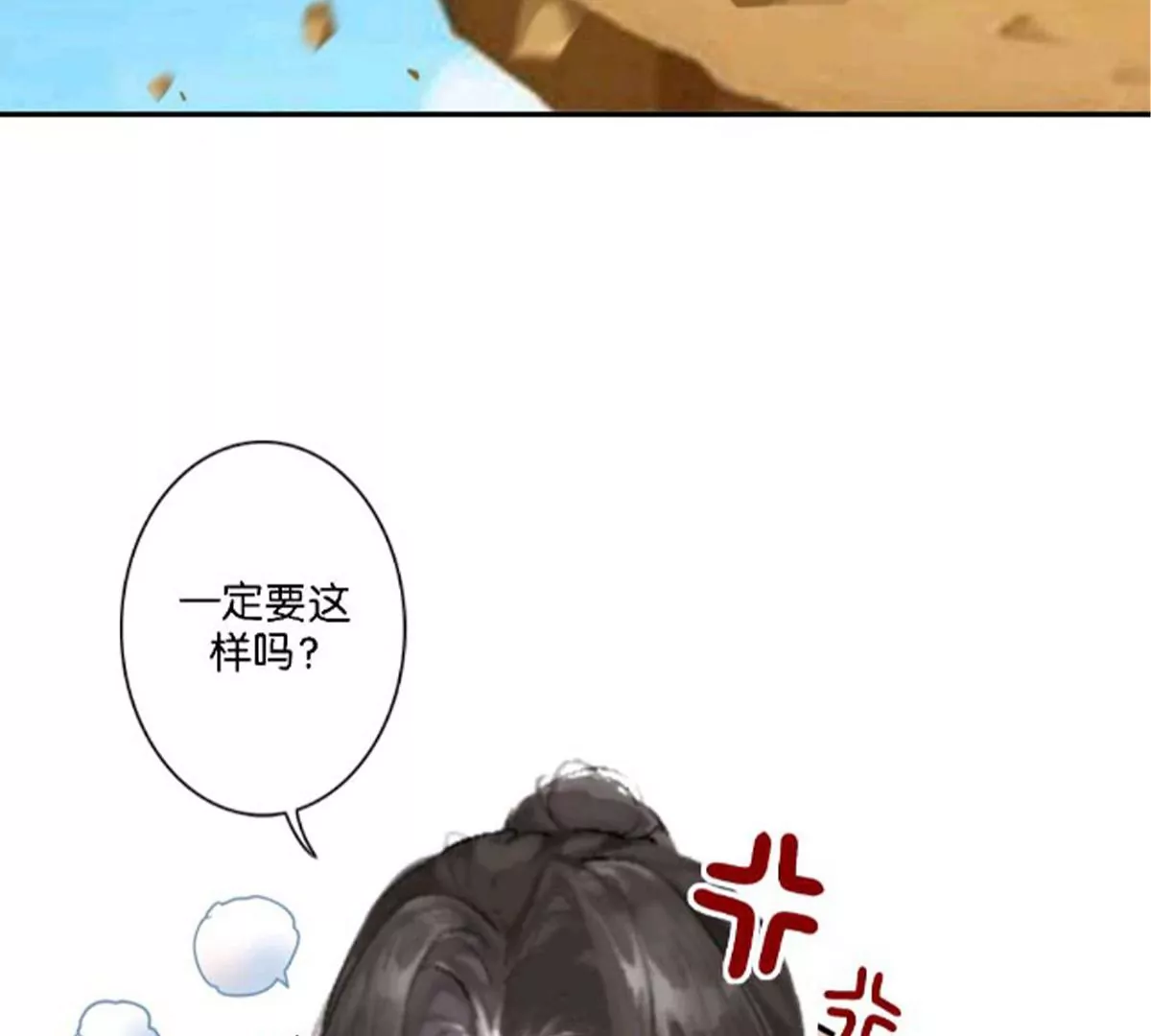 《三界主播莎莫》第16话百年一梦 第9页