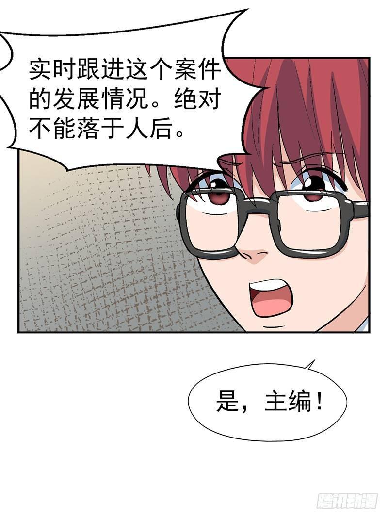 《整容手札》第三话 驻颜秘术（叁） 第10页