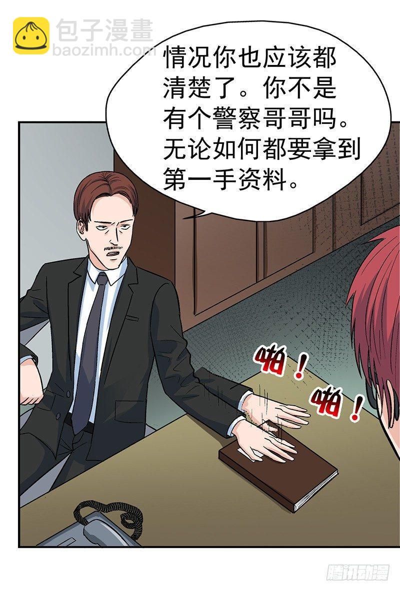 《整容手札》第三话 驻颜秘术（叁） 第9页