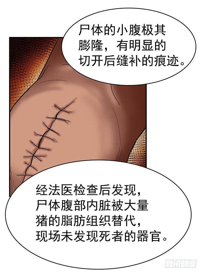 《整容手札》第二话 驻颜秘术（贰） 第11页