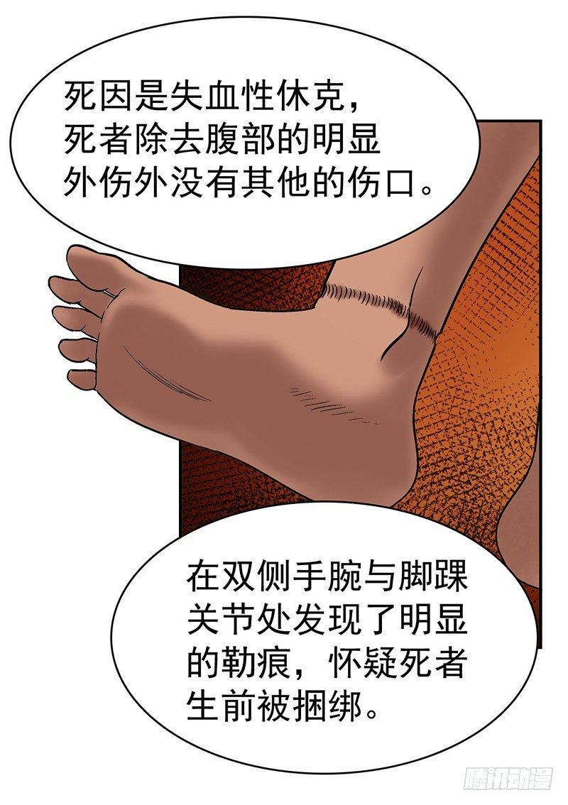 《整容手札》第二话 驻颜秘术（贰） 第12页
