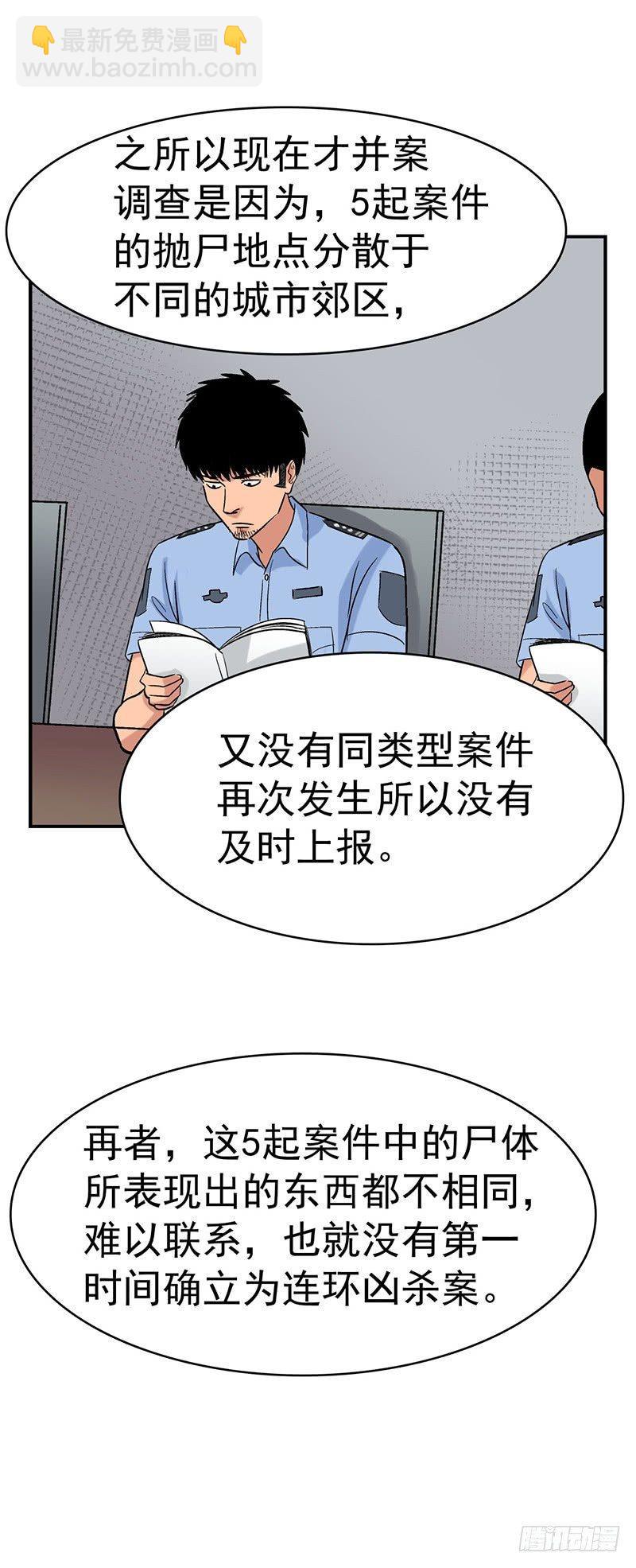 《整容手札》第二话 驻颜秘术（贰） 第15页