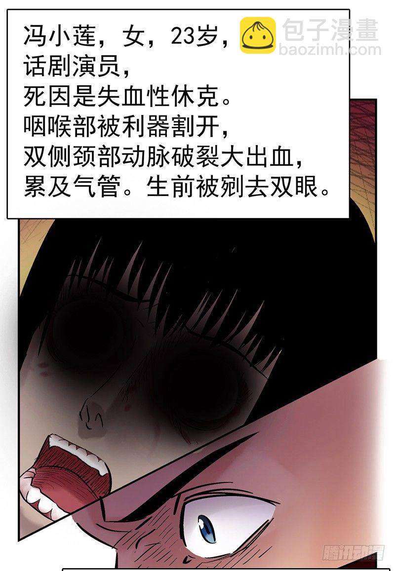 《整容手札》第二话 驻颜秘术（贰） 第17页