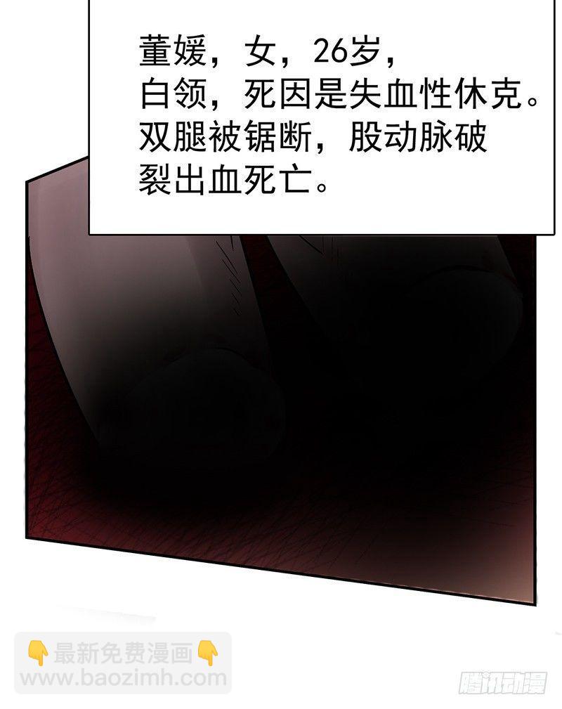 《整容手札》第二话 驻颜秘术（贰） 第18页