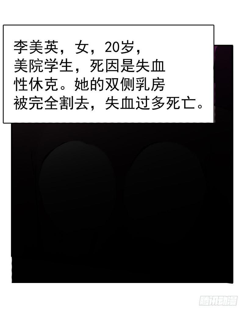 《整容手札》第二话 驻颜秘术（贰） 第19页