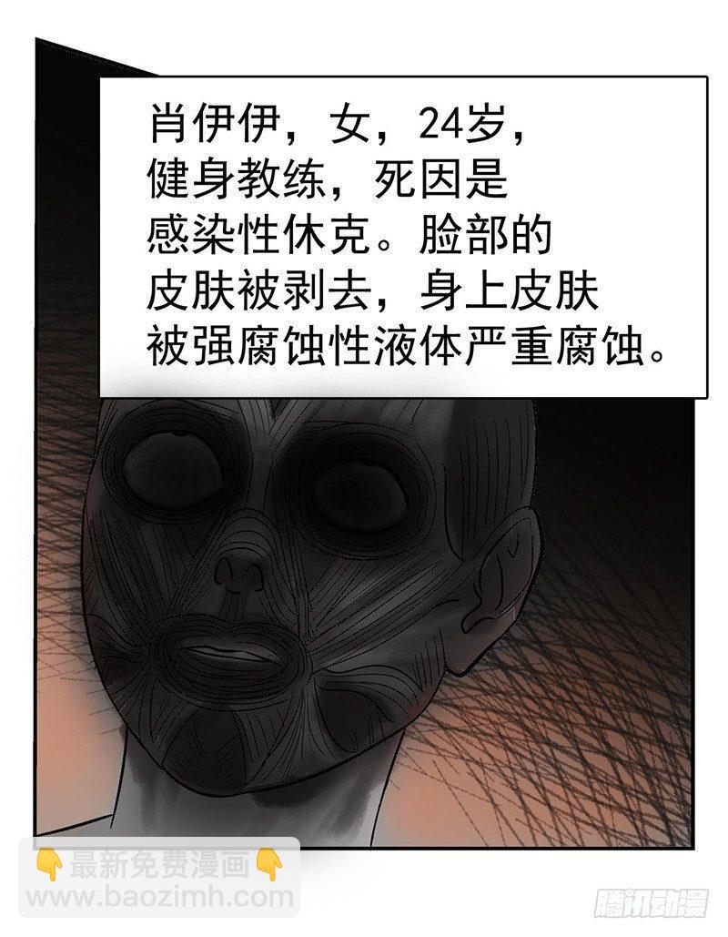 《整容手札》第二话 驻颜秘术（贰） 第20页