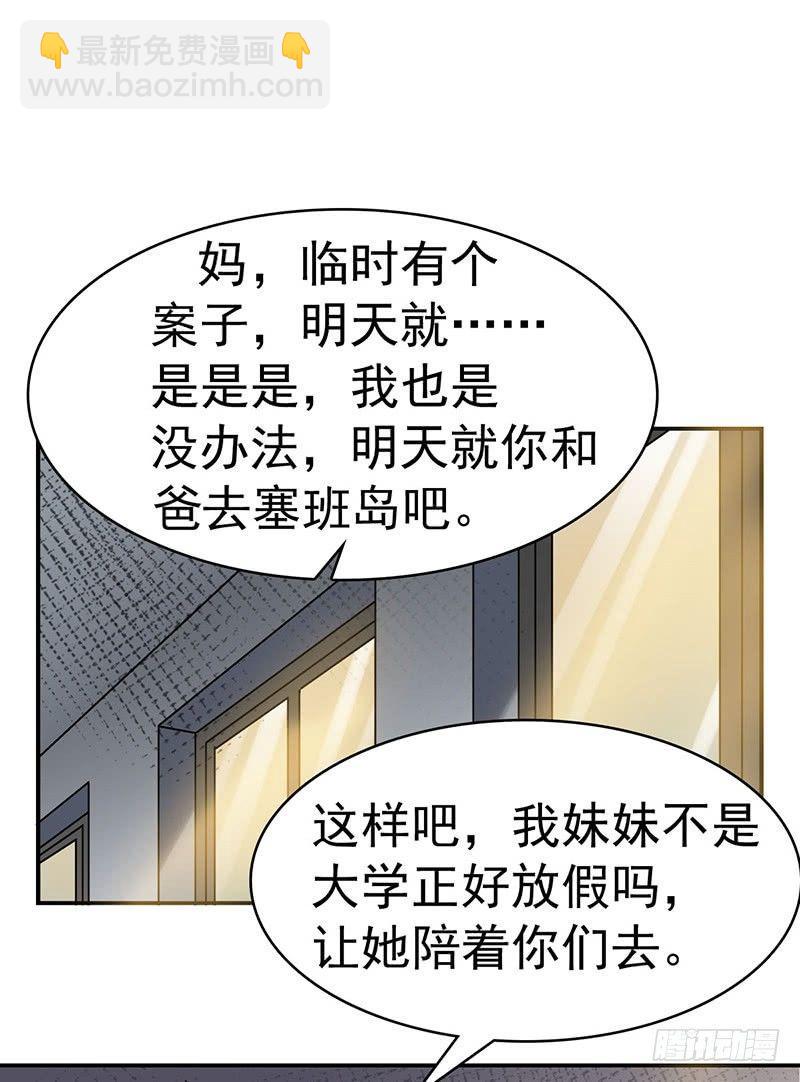 《整容手札》第二话 驻颜秘术（贰） 第22页
