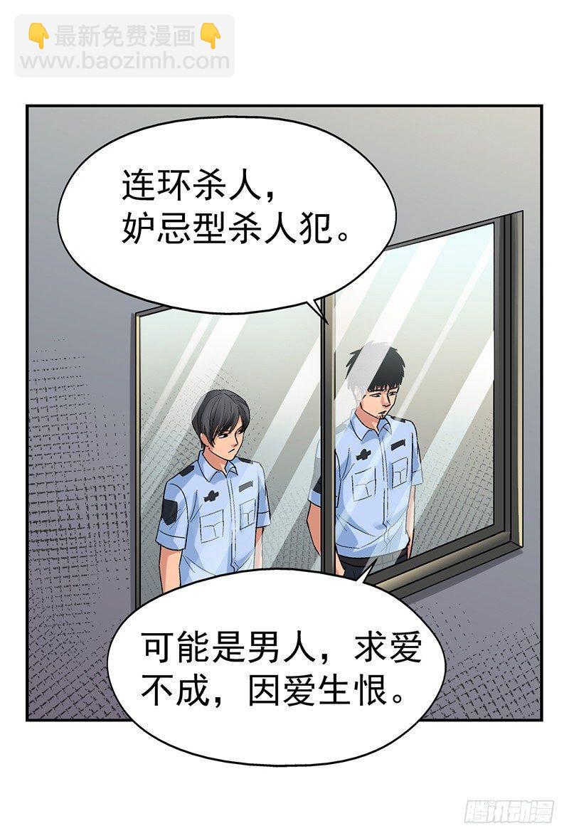 《整容手札》第二话 驻颜秘术（贰） 第26页