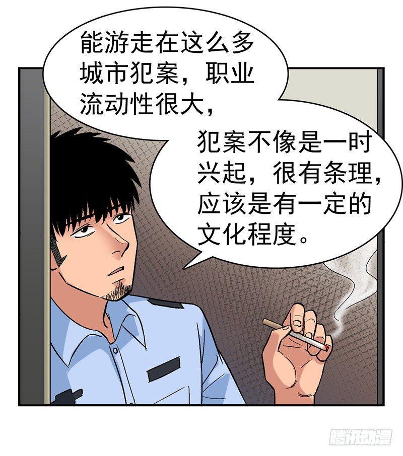 《整容手札》第二话 驻颜秘术（贰） 第30页