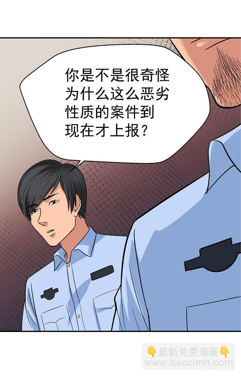 《整容手札》第二话 驻颜秘术（贰） 第31页