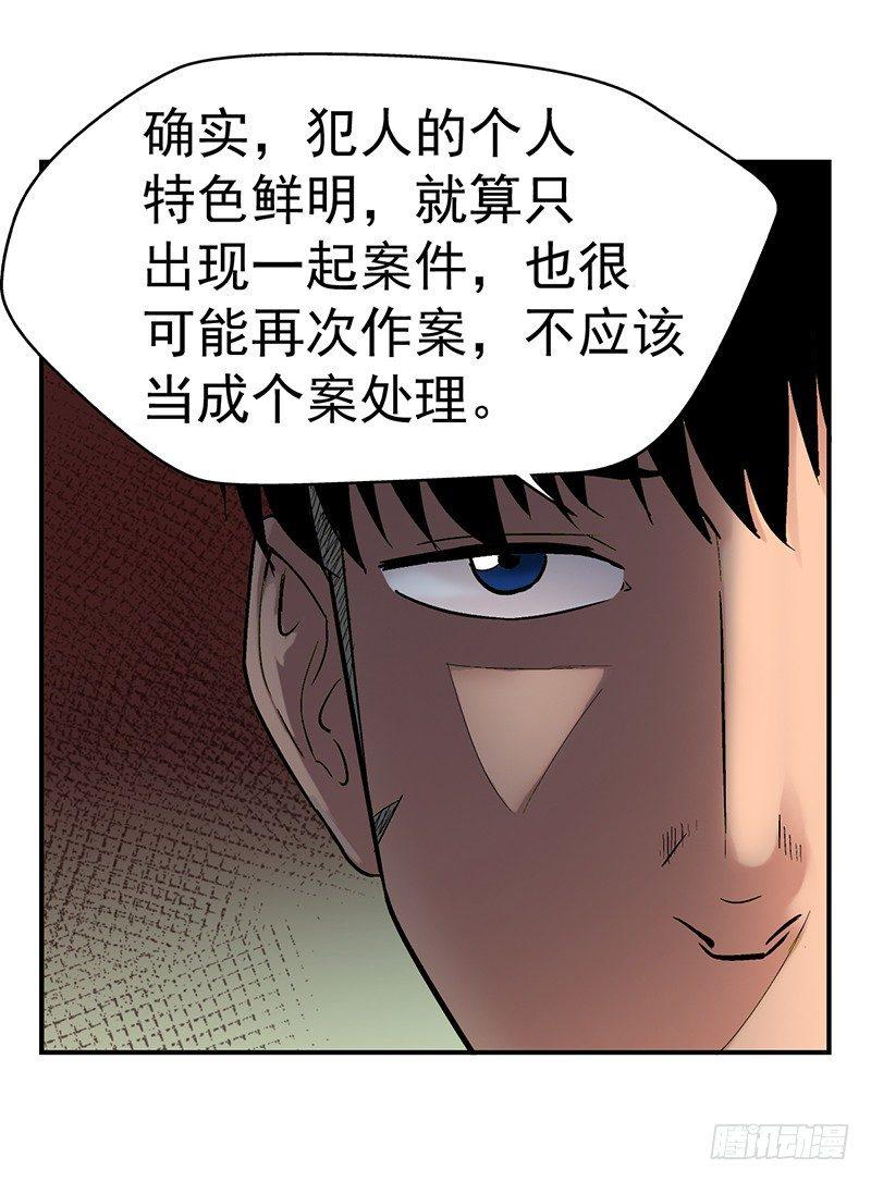《整容手札》第二话 驻颜秘术（贰） 第32页