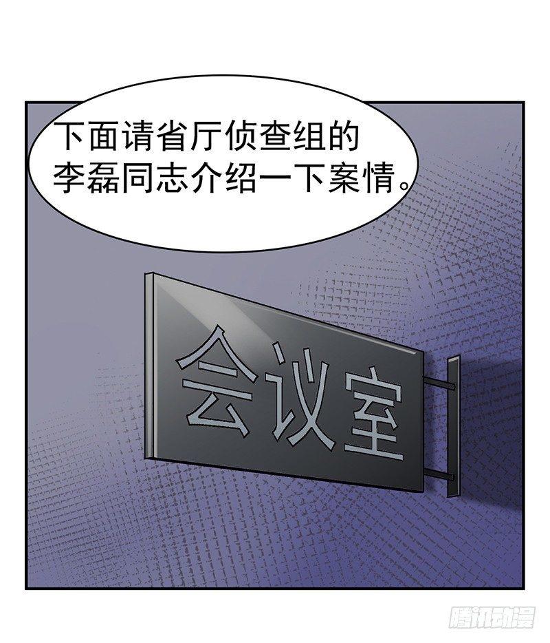 《整容手札》第二话 驻颜秘术（贰） 第35页