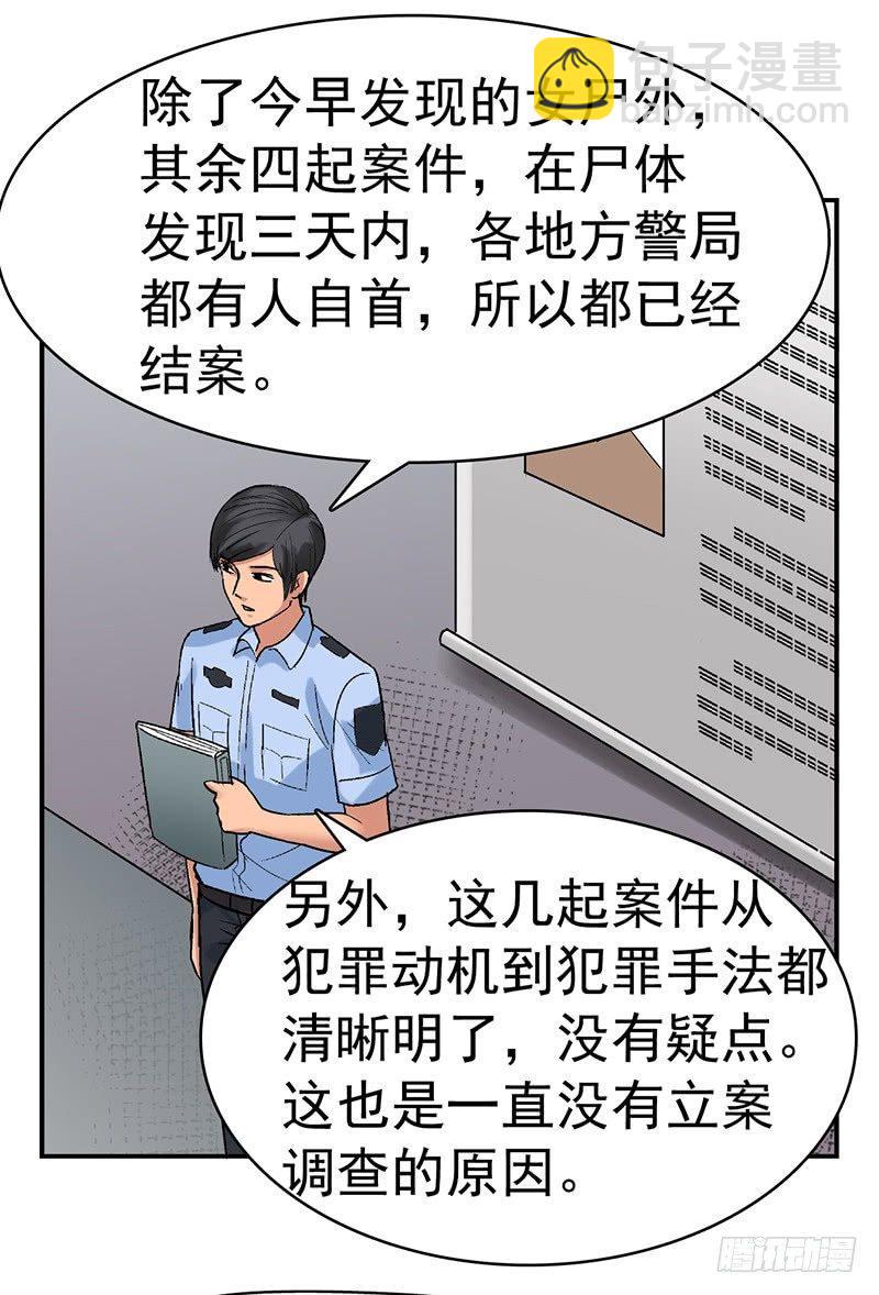 《整容手札》第二话 驻颜秘术（贰） 第36页