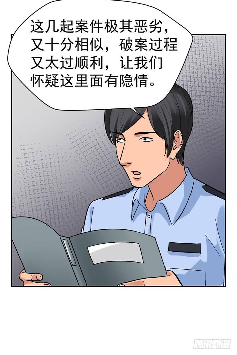 《整容手札》第二话 驻颜秘术（贰） 第37页