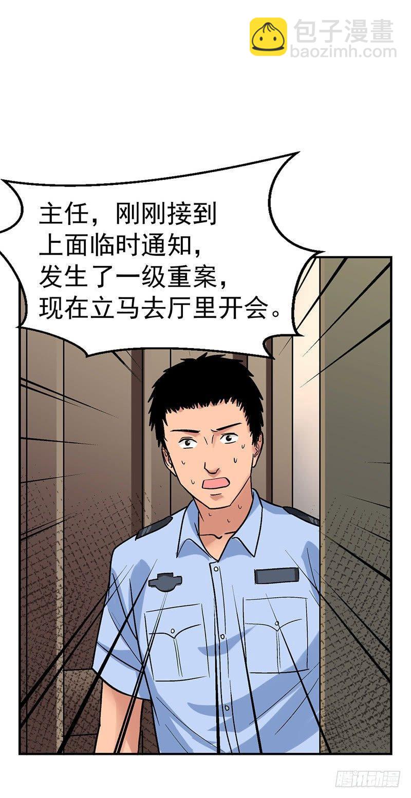 《整容手札》第二话 驻颜秘术（贰） 第8页