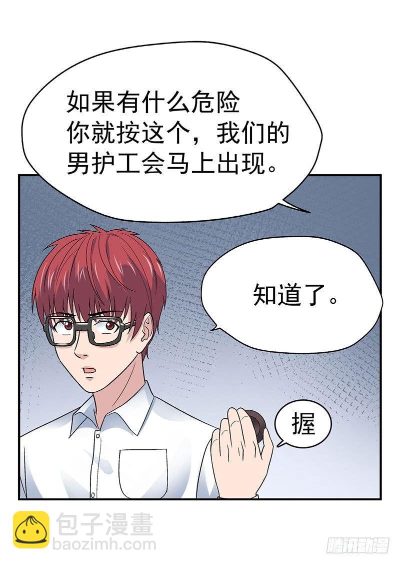 《整容手札》第一话 驻颜秘术（壹） 第18页