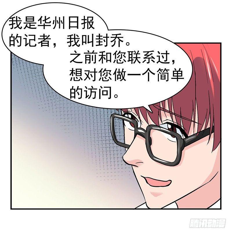《整容手札》第一话 驻颜秘术（壹） 第30页