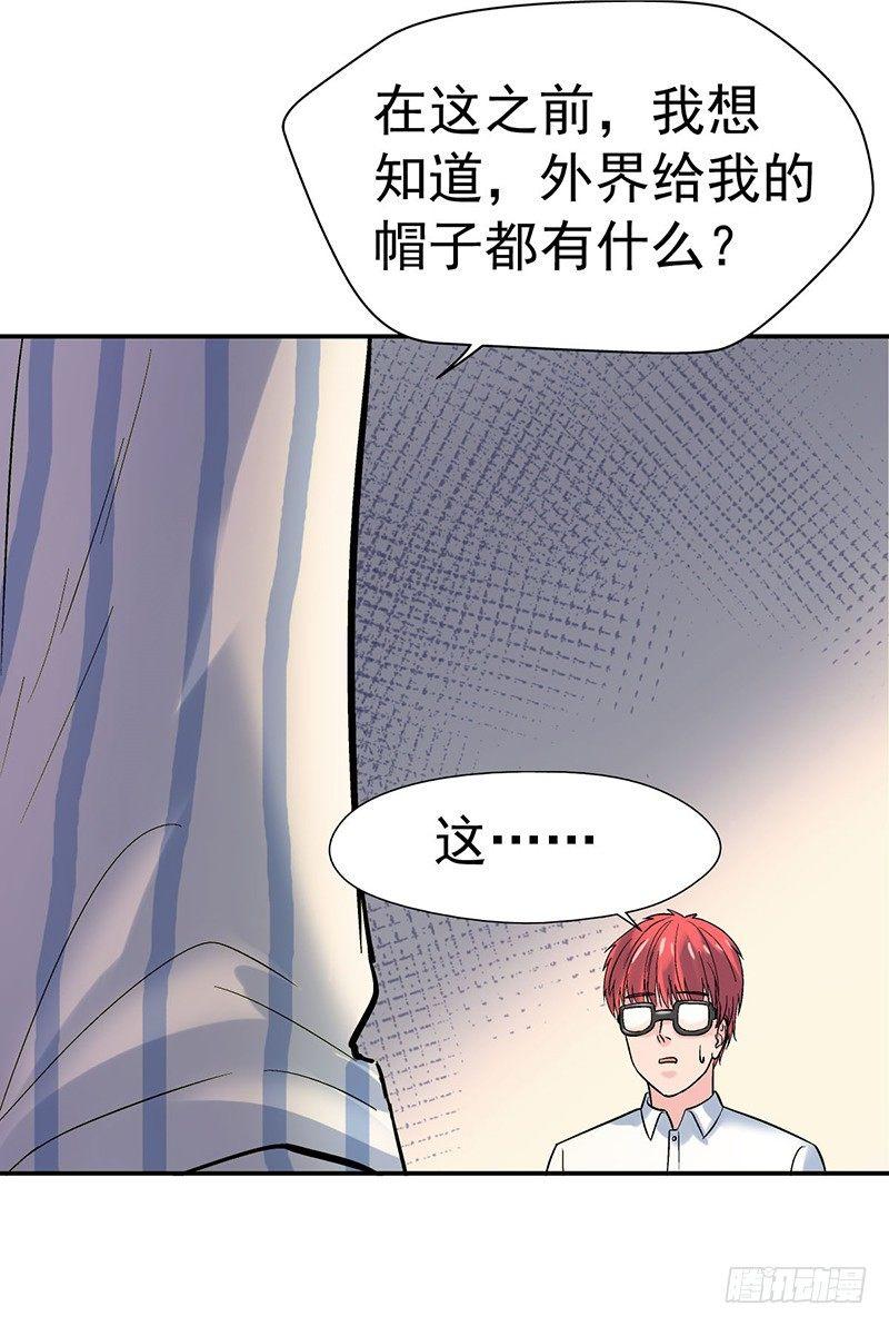 《整容手札》第一话 驻颜秘术（壹） 第35页