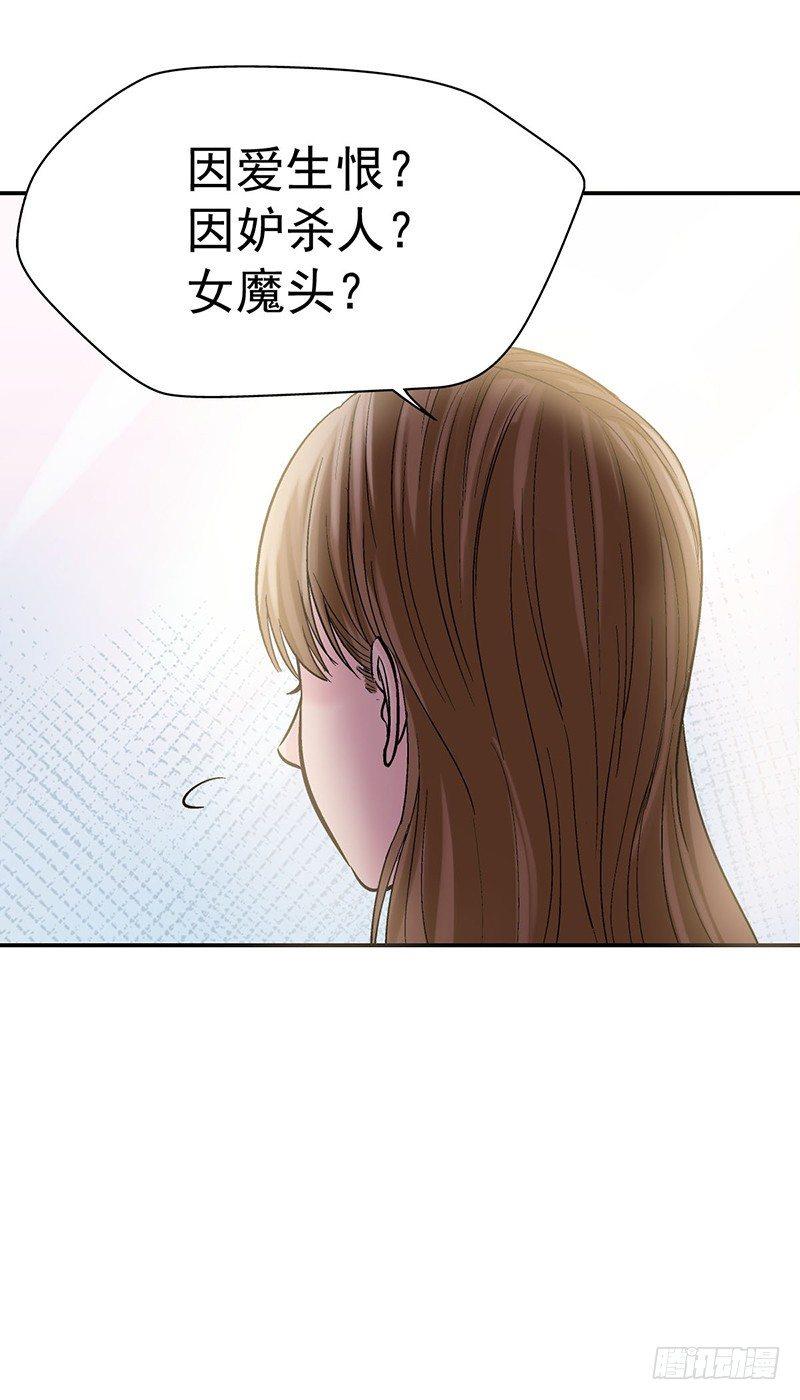 《整容手札》第一话 驻颜秘术（壹） 第36页