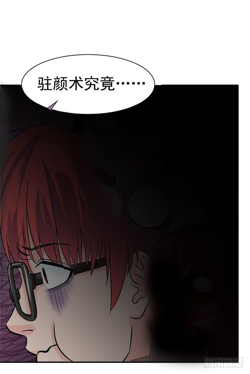 《整容手札》第一话 驻颜秘术（壹） 第38页