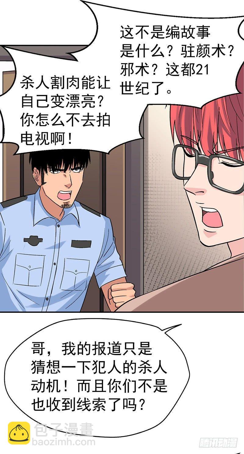 《整容手札》第六话 驻颜秘术（陆） 第10页
