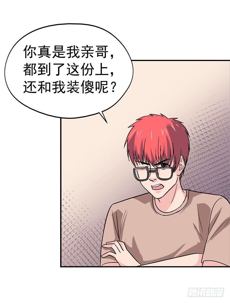 《整容手札》第六话 驻颜秘术（陆） 第12页