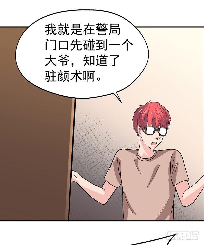 《整容手札》第六话 驻颜秘术（陆） 第13页