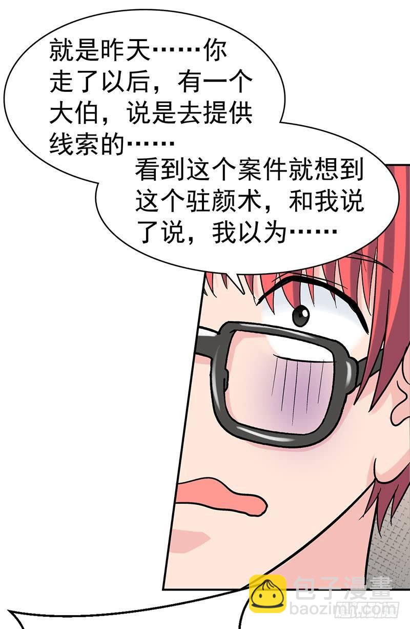 《整容手札》第六话 驻颜秘术（陆） 第15页