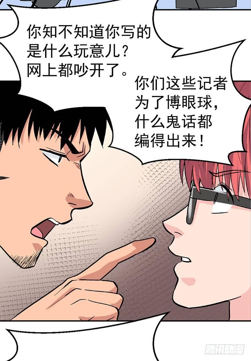 《整容手札》第六话 驻颜秘术（陆） 第8页
