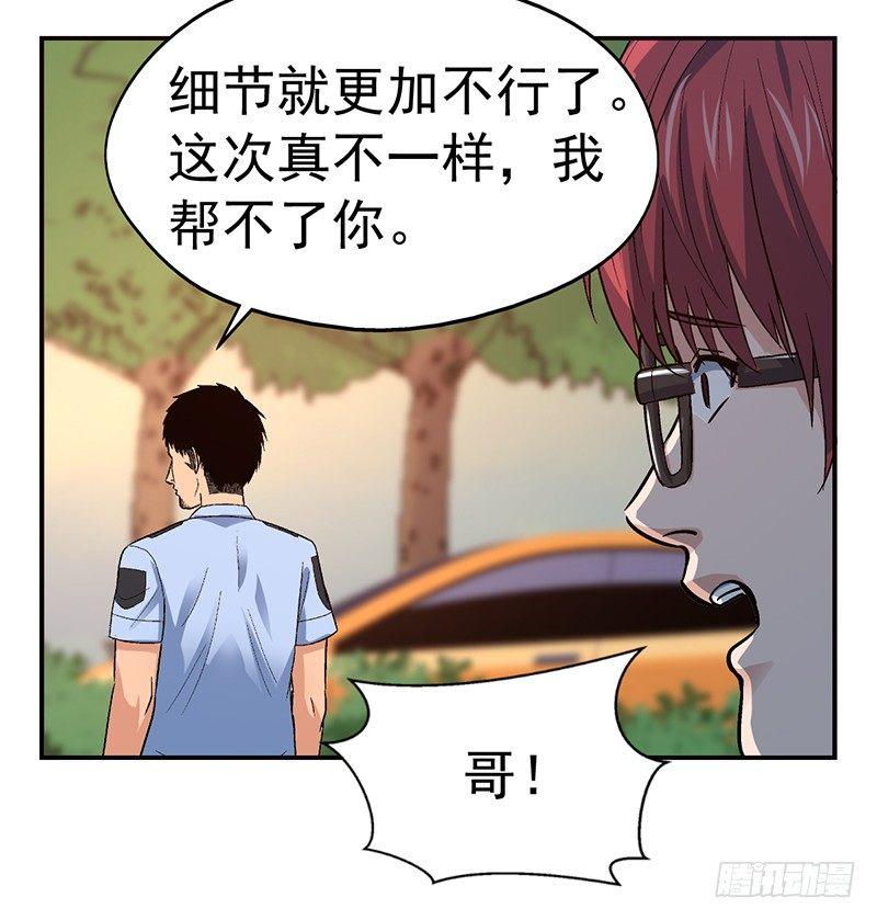 《整容手札》第四话 驻颜秘术（肆） 第10页
