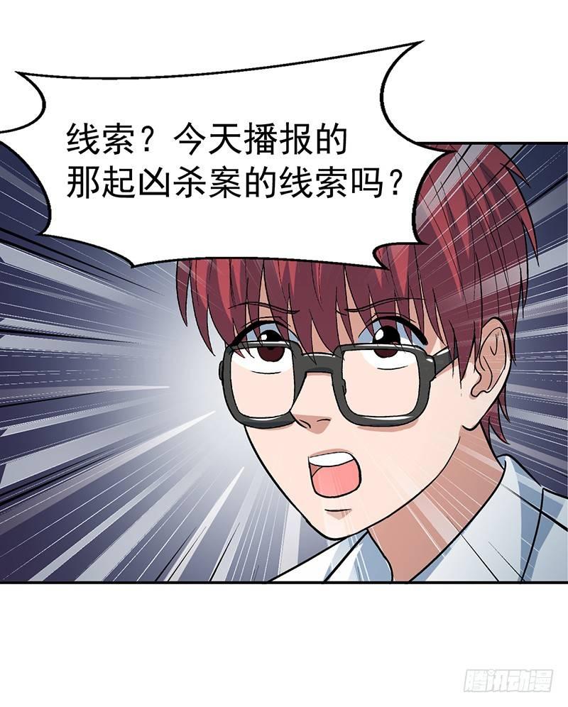 《整容手札》第四话 驻颜秘术（肆） 第19页