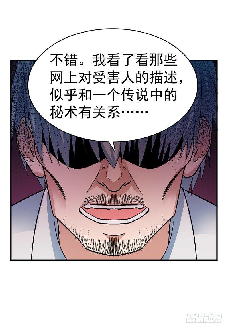 《整容手札》第四话 驻颜秘术（肆） 第20页