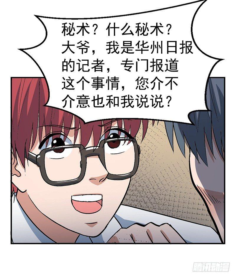 《整容手札》第四话 驻颜秘术（肆） 第21页