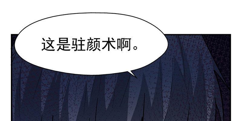 《整容手札》第四话 驻颜秘术（肆） 第22页