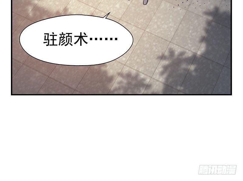 《整容手札》第四话 驻颜秘术（肆） 第25页