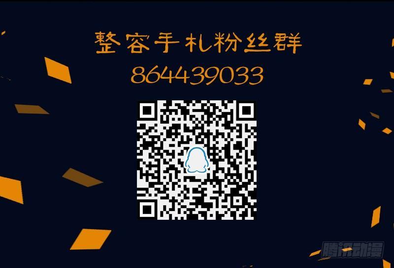 《整容手札》第四话 驻颜秘术（肆） 第26页