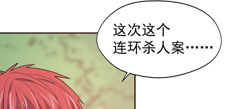 《整容手札》第四话 驻颜秘术（肆） 第3页