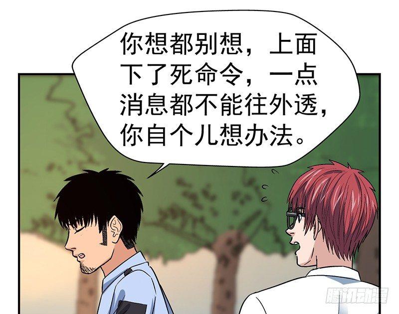 《整容手札》第四话 驻颜秘术（肆） 第5页