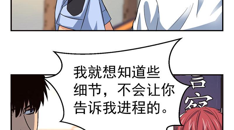 《整容手札》第四话 驻颜秘术（肆） 第6页