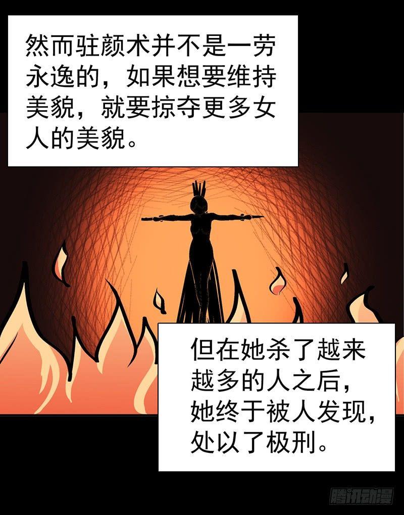 《整容手札》第五话 驻颜秘术（伍） 第10页
