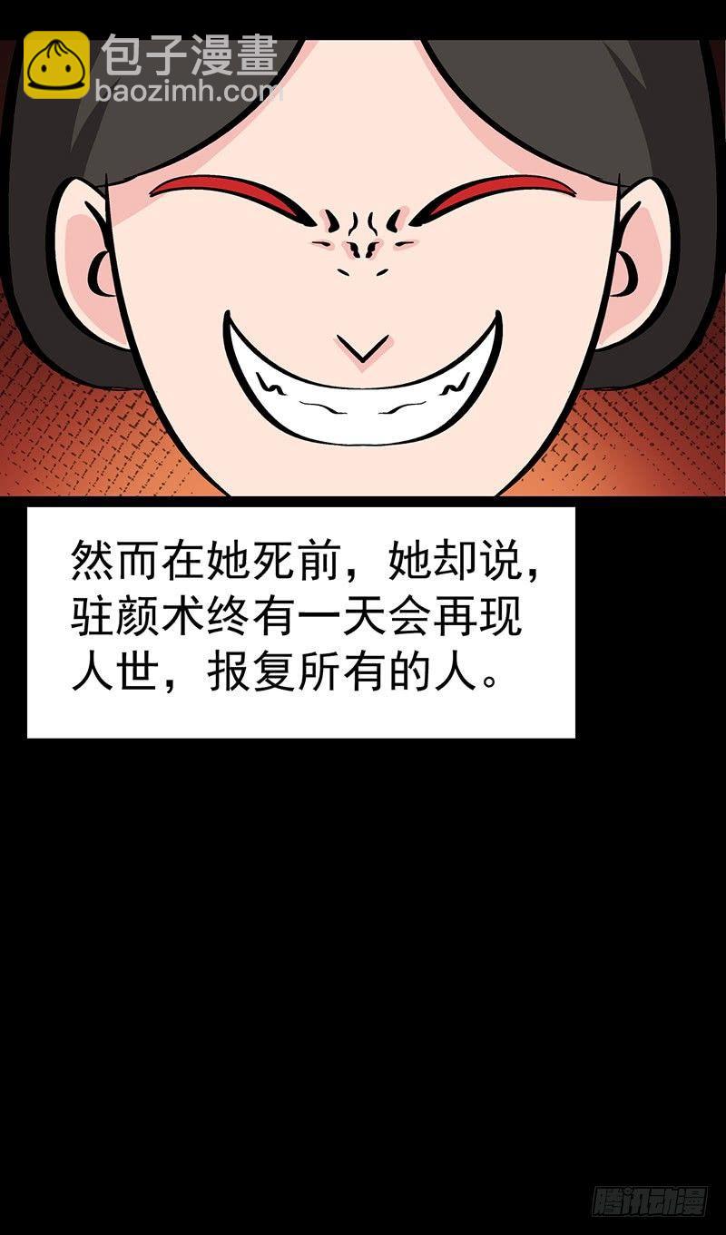 《整容手札》第五话 驻颜秘术（伍） 第11页
