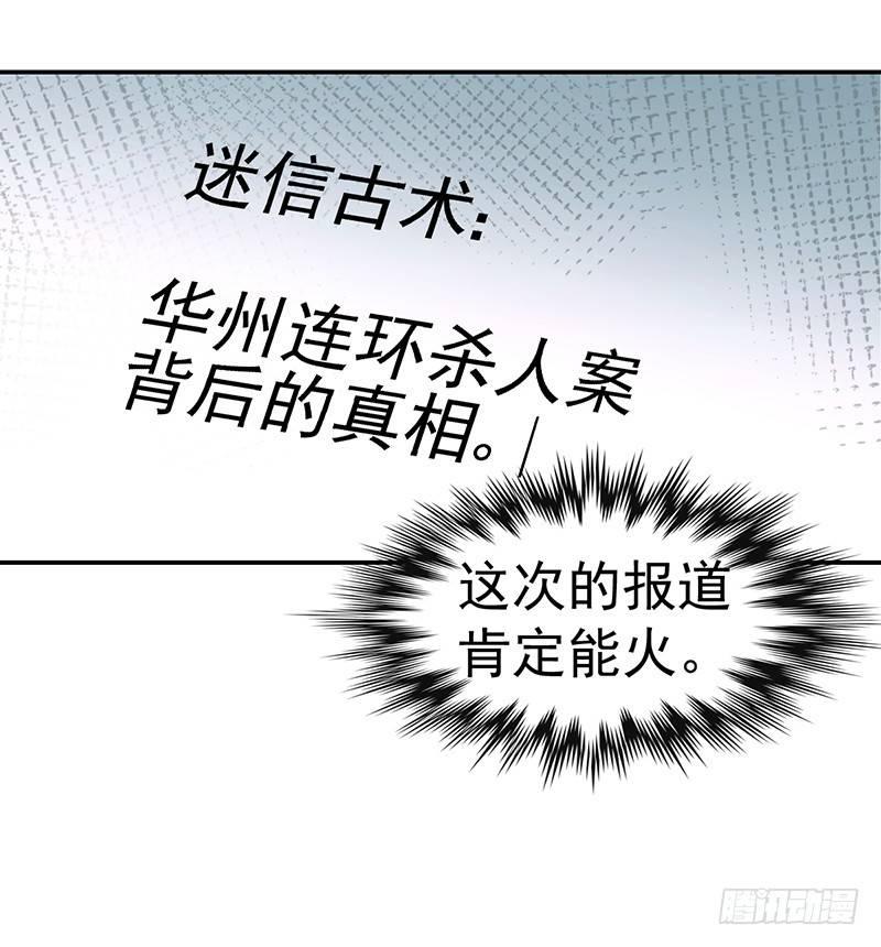 《整容手札》第五话 驻颜秘术（伍） 第14页