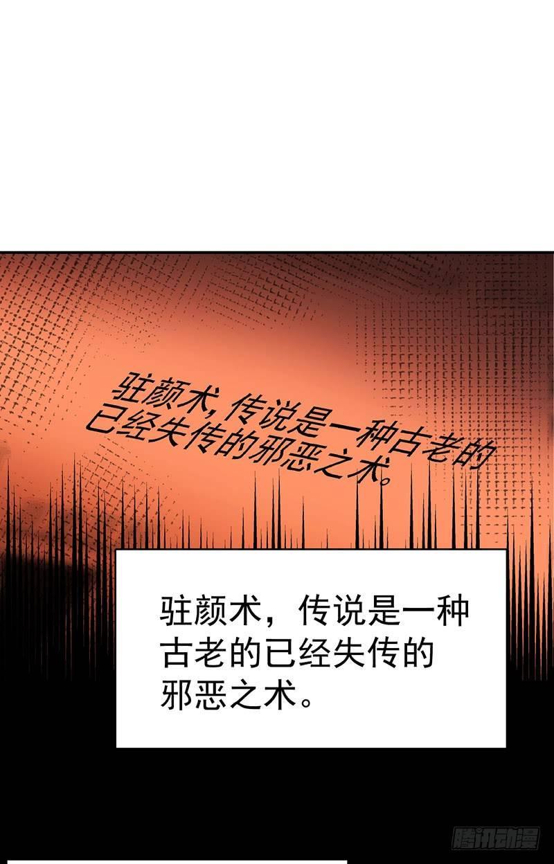 《整容手札》第五话 驻颜秘术（伍） 第6页