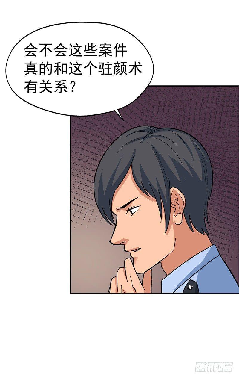 《整容手札》第七话 驻颜秘术（柒） 第12页