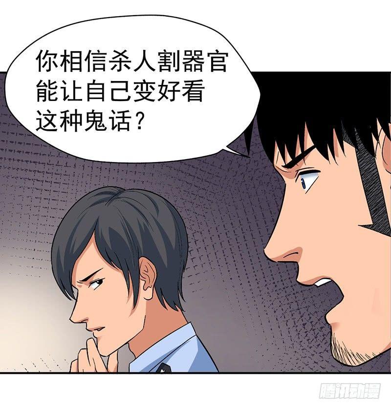 《整容手札》第七话 驻颜秘术（柒） 第13页
