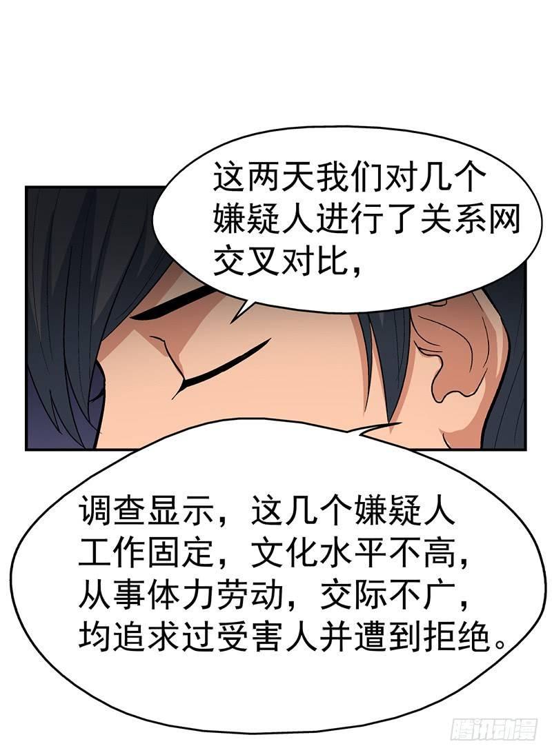《整容手札》第七话 驻颜秘术（柒） 第16页