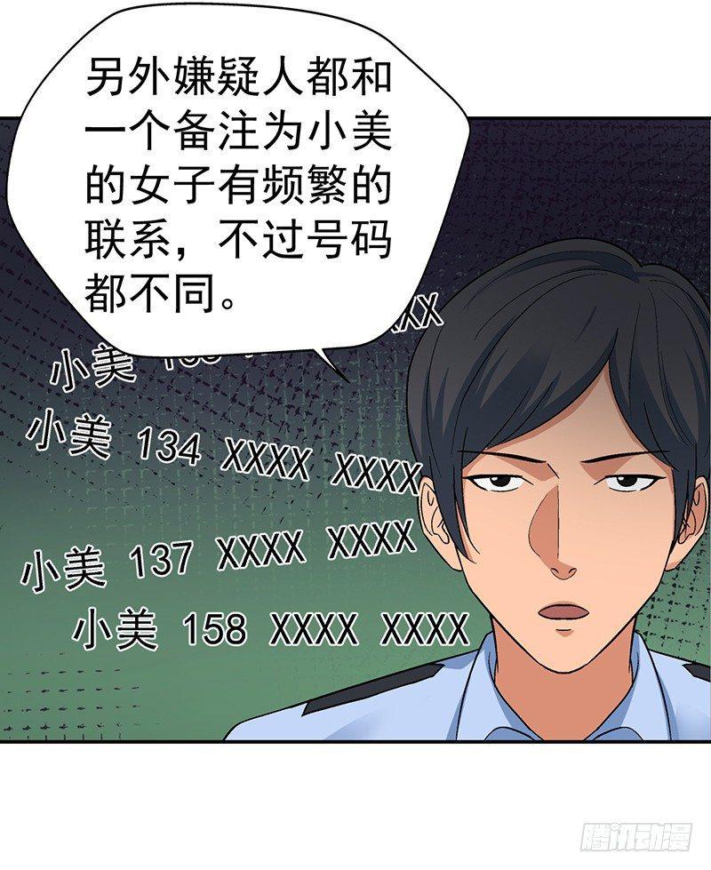 《整容手札》第七话 驻颜秘术（柒） 第17页