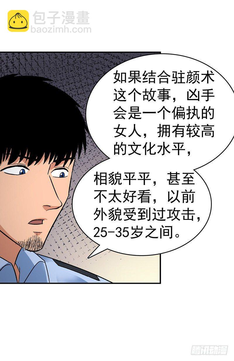 《整容手札》第七话 驻颜秘术（柒） 第18页