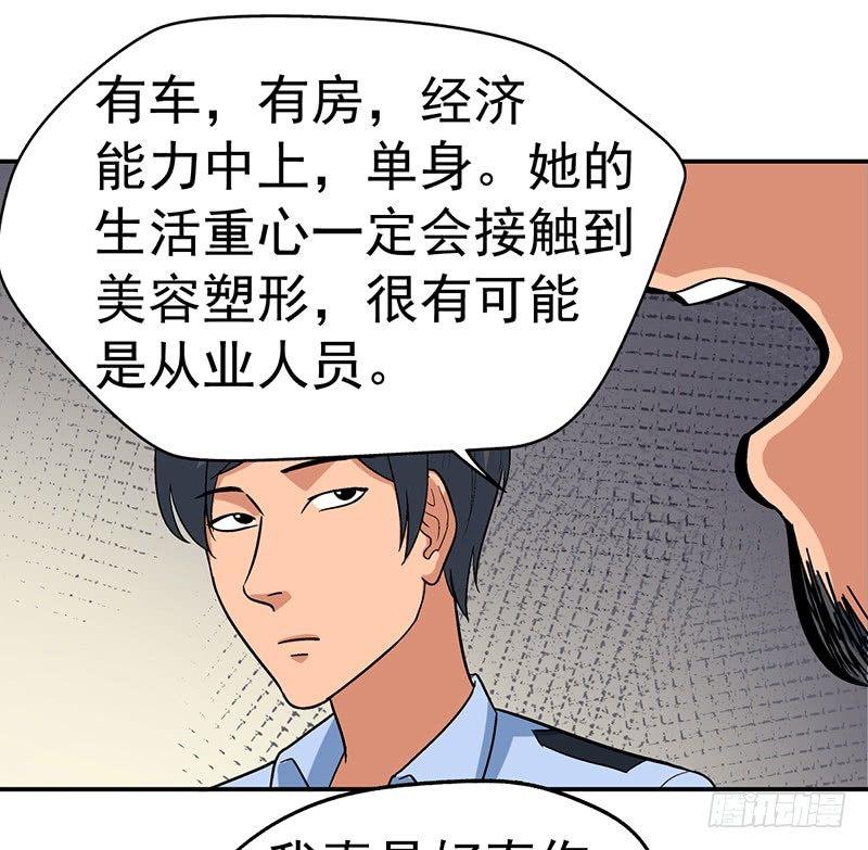 《整容手札》第七话 驻颜秘术（柒） 第19页