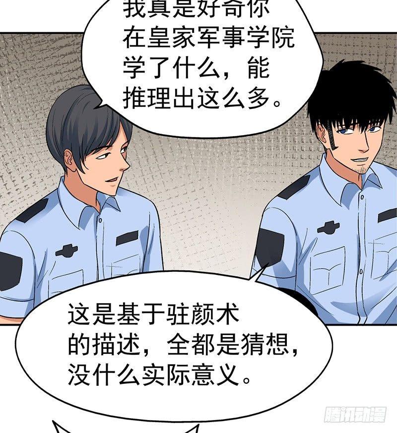 《整容手札》第七话 驻颜秘术（柒） 第20页